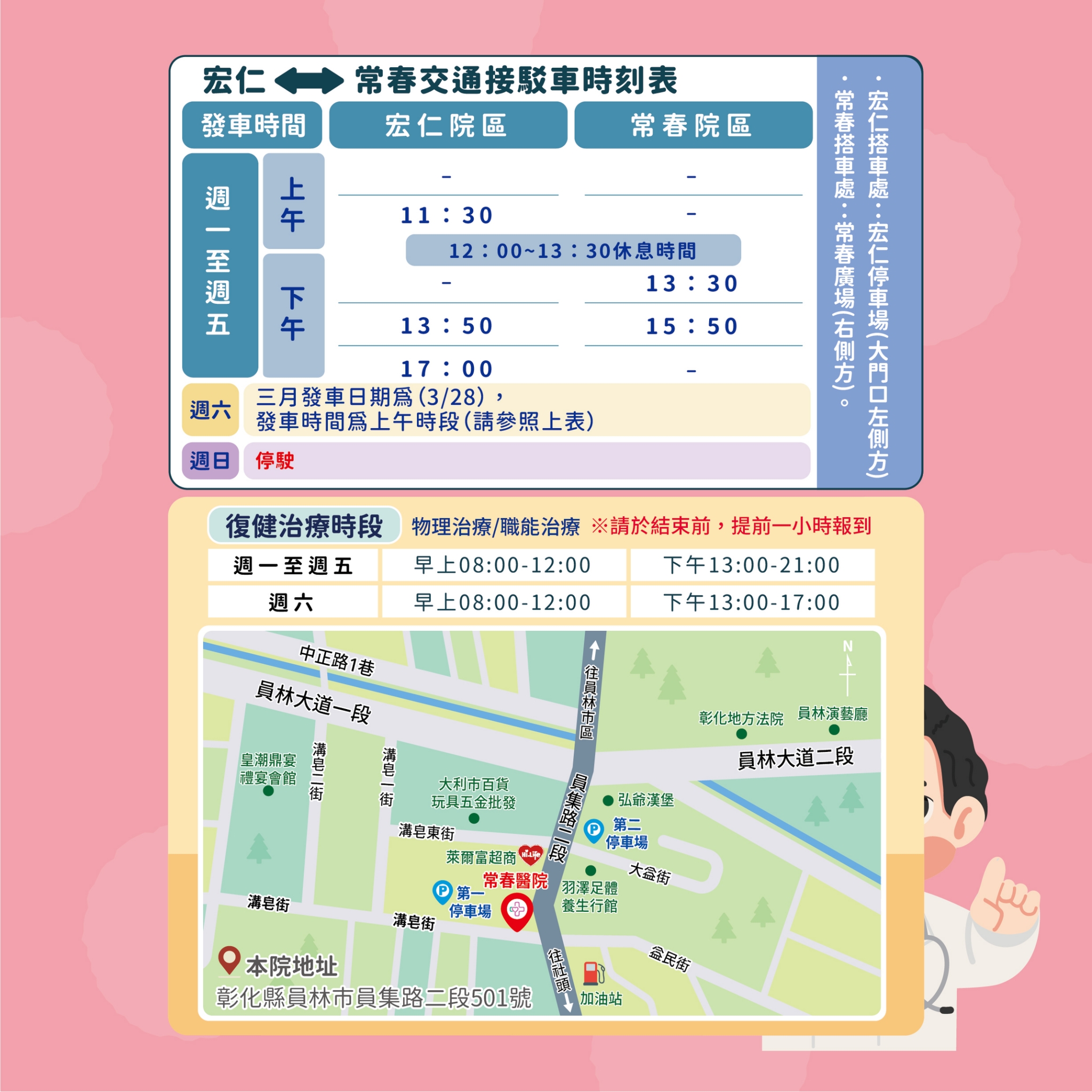 常春門診表115年03月份